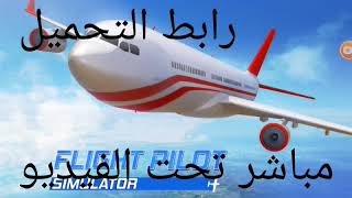 تحميل لعبة محاكي الطيران للاندرويد برابط مباشر screenshot 2