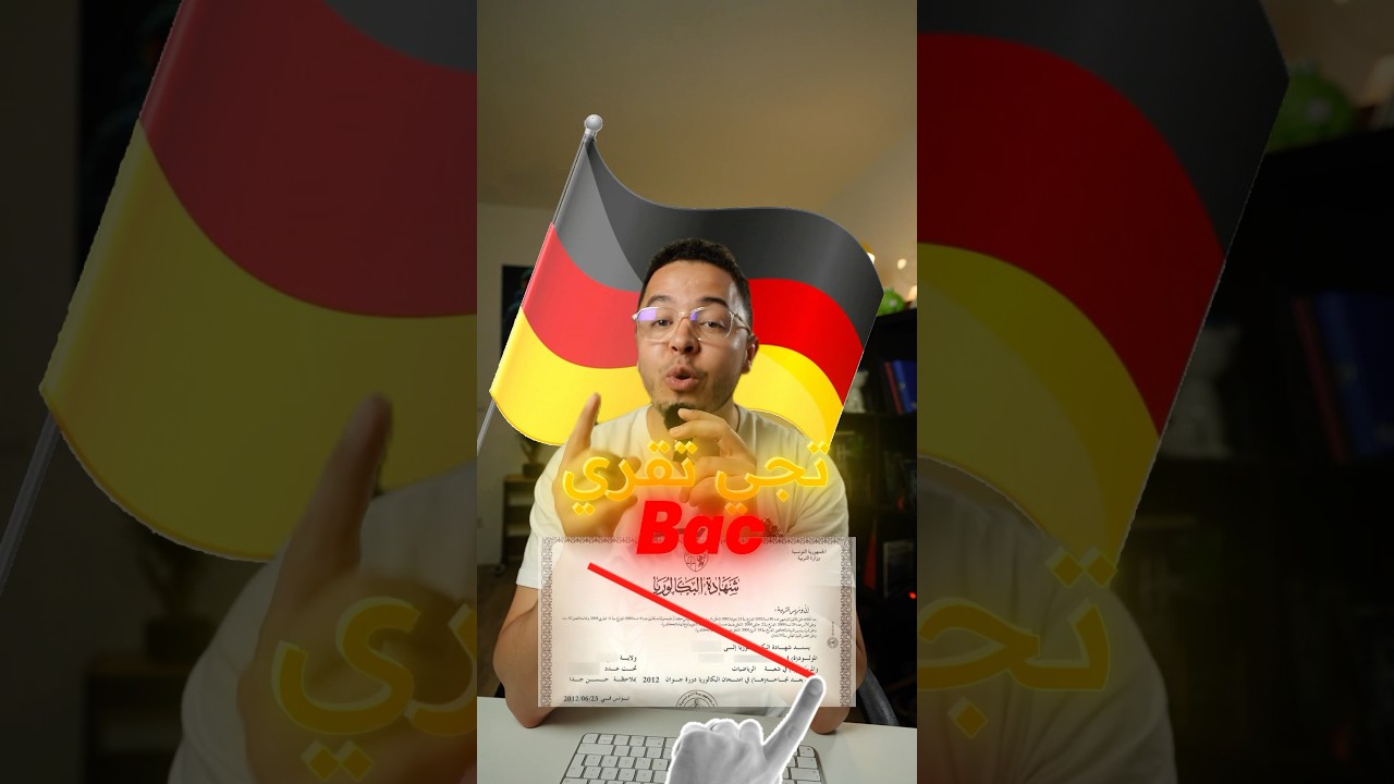 تخرج لألمانيا من غير باك 🤔🤔 #ausbildung2025 #tunesien #اكسبلور #جهاد_العزيبي #jihed_lazibi