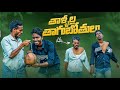 Thagubothu comedy   village comedys  villages  my village show comedy