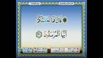 المصحف المرئى ( الجزء السابع والعشرون ) للقارئ الشيخ محمد أيوب