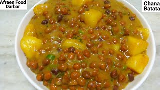 Ramadan Special Recipes 2024 Mumbai Street Food Chana Chaat Recipe चना बटाटा Chane Batate