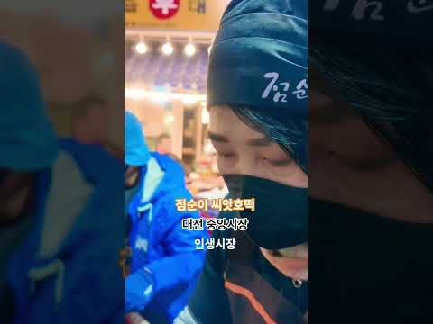 점순이 씨앗호떡