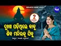 Dukha padithile babu siba mandiraku jibu      namita agrawal  sidharth  music