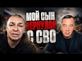 У МЕНЯ СЫН ВЕРНУЛСЯ ИЗ РОССИЙСКОЙ АРМИИ