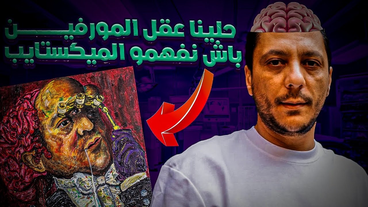 lmorphine mixtape MC3 Analyze ll شرح و تحليل الميكستايب واش بصح بروجي عيان !؟