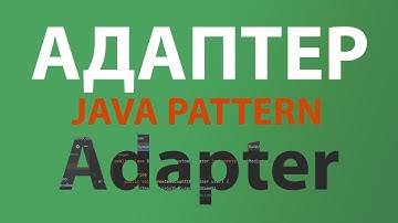 Java шаблон Адаптер/Adapter