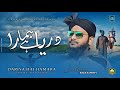 New sunni version dariya hai hamara  salman raza ashrafi  20231445 muharram kalam