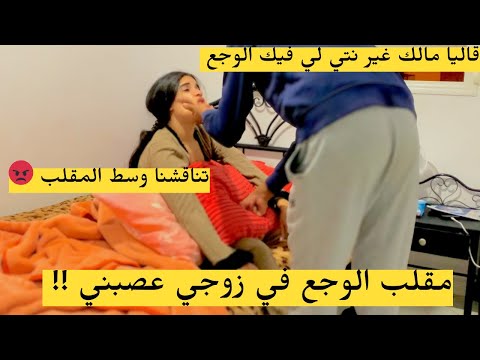 مقلب في زوجي فيا الوجع قاليا كاع البنات فيهم الوجع اسوء ردة فعل 