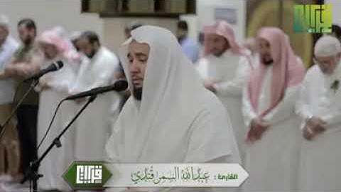 تلاوة القارئ عبدالله السمرقندي