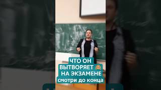 #мифи #экзамены #нет #ответ #учеба #ситуация #челендж #годно #способности  #музыка #живойзвук