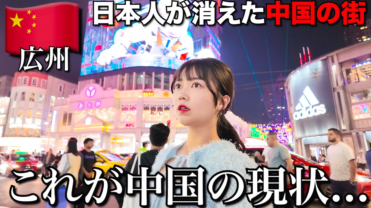 日本人が全くいないとある中国の街に行ってきたんだけど驚愕すぎ…【広州】