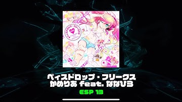 [DDR GP] ベィスドロップ・フリークス - かめりあ feat. ななひら ESP 13 PFC 999,410 #DanceDanceRevolution #DDR