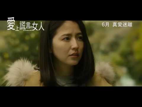 愛上謊言的女人 最新預告6月真愛迷離 蘋果健康咬一口