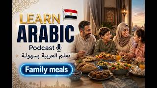 Learn Arabic Podcast | Learn Arabic Through Conversations: Family Meals (A1-A2) | Arabic Podcast