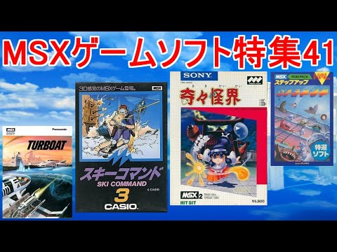 MSX ゲームソフト MSXゲームソフト特集133】5作品紹介＃白と黒の伝説#バディー