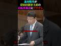 北村晴男弁護士が死んだら元も子もないと大激怒、岸田の置き土産がヤバすぎた結果...#ニュース #政治 #自転車新法