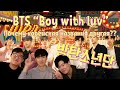 BTS - Boys with luv / Reaction / Реакция Корейцев