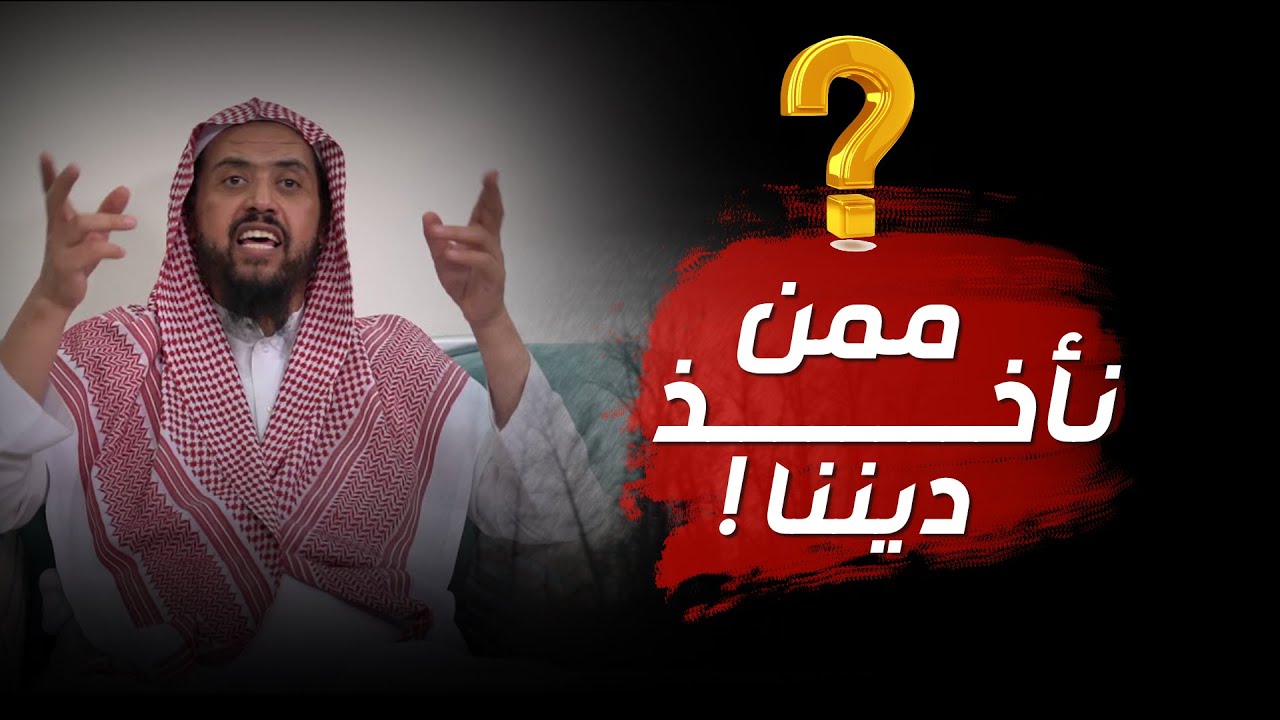 От кого мы черпаем свою религию? Кому мы можем доверять в эти трудные времена? - Шейх Валид Аль-С...