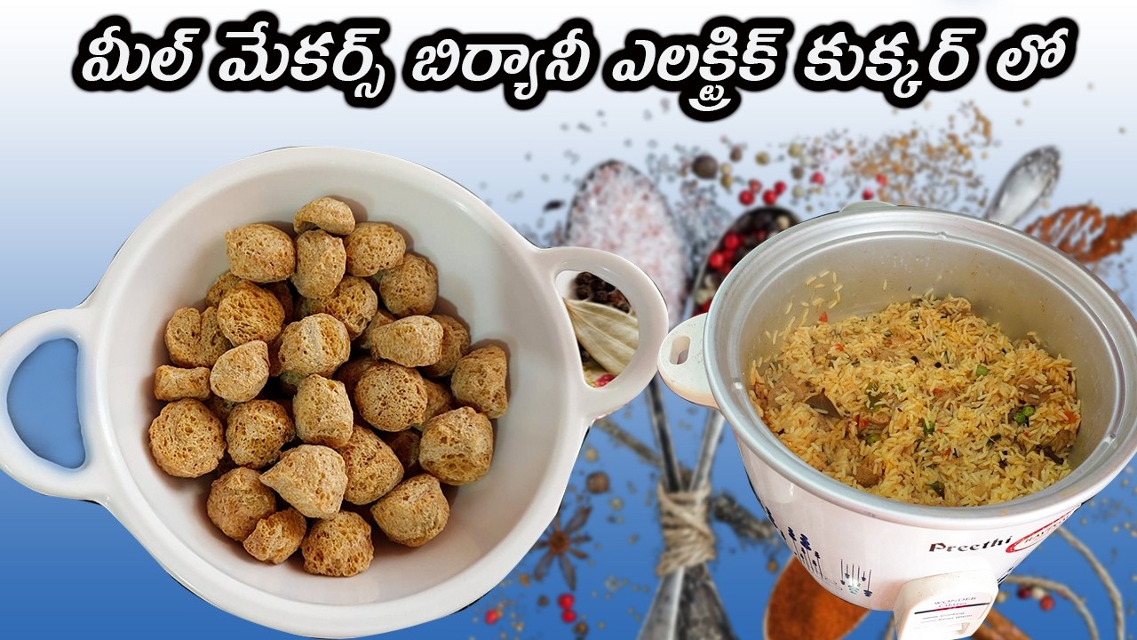 How to make Meelmekar Biryani in Rice cooker|Soya chunks Biryani in Electric rice cooker|veg Biryani