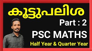 COMPOUND INTEREST PART 2 || HALF YEAR & QUARTER YEAR PROBLEMS || PSC SSC CSEB