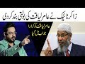 Dr. Amir Liaquat Hussain Receive Answer from Dr. Zakir Naik on his Ashamed Act Muslim Views