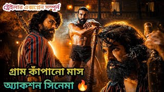 সাধারণ মানুষ থেকে ভয়ংকর হিরো হওয়ার গল্প, peddi trailer explain bangla,  Doyal film explain 