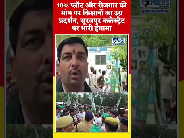किसानों का ग्रेटर नोएडा में प्रदर्शन, जंतर मंतर पर छात्रों के बारे में देखें क्या बोले पवन खटाना