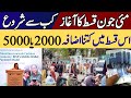 Bisp 14500 June Qist Update | Bisp 19500 | Bisp Wallet Account | 8171 new update today | Benazir