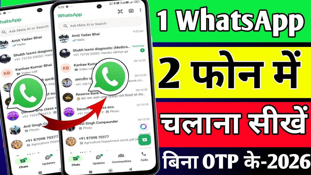 Ek whatsapp do mobile me kaise chalaye | 1 number se 2 phone me whatsapp kaise chalaye