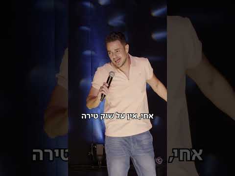סדרות - חלק 3 #standup #מצחיק #סדרות #אישתי #standupcomedy