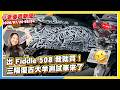 YAMAHA DAY 移師大麗寶賽道！｜三陽復古大羊測試車來了｜Mazda 三代大改款 CX-5 國內預售 94.9萬起｜HONDA 印度發表 XR300L / Rally