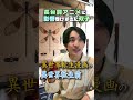 長台詞アニメに影響受けすぎた双子#双子　#コント