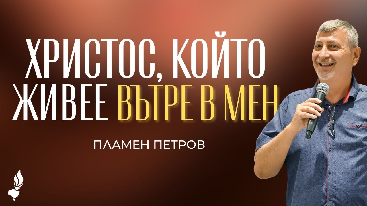 Богослужение | Раковски | 08.03.2026