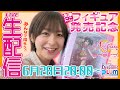 【ラブライブ!】発売記念 生放送! [矢澤にこちゃんフィギュアを語ろうの会]【PLUM】
