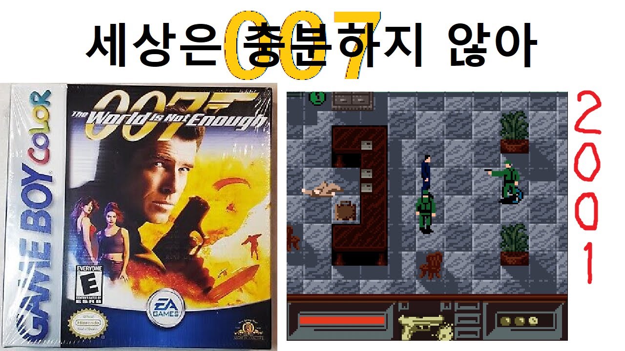[게임추천] 007: 세상은 충분하지 않아_Gameboy Color Ver Played by Uncle Jun's Game TV ...