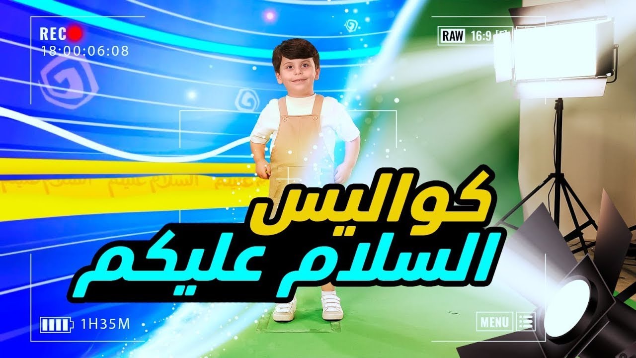 كواليس السلام عليكم - سند مقداد | كواليس طيور الجنة