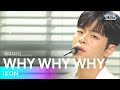 iKON(아이콘) - WHY WHY WHY(왜왜왜) @인기가요 inkigayo 20210307