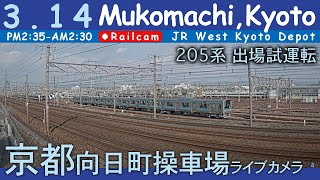 【LIVE】京都 向日町操車場ライブカメラ 2024-03-14 14:35- Kyoto Japan railcam