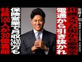 元プルデンシャル生命営業所長/川崎スラム街から慶應大卒/電通から引き抜かれ保険営業で月収2400万/プルデンシャル社員100人が顧客から30億着服の真相/芦名勇舗