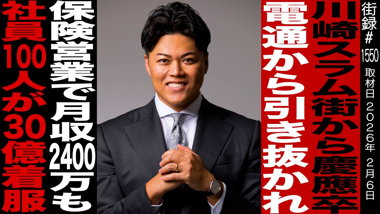 元プルデンシャル生命営業所長/川崎スラム街から慶應大卒/電通から引き抜かれ保険営業で月収2400万/プルデンシャル社員100人が顧客から30億着服の真相/芦名勇舗