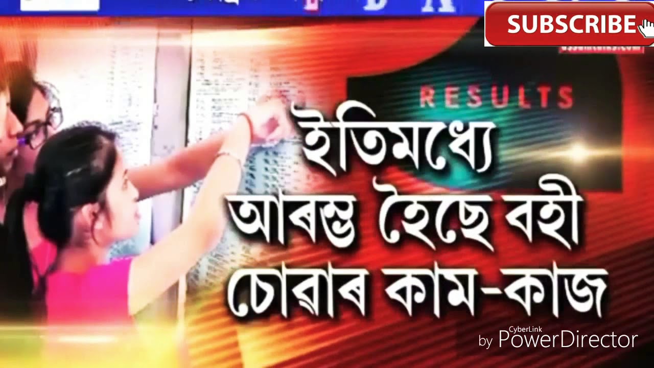 HSLC MATRIC RESULT ASSAM | MAY 2018