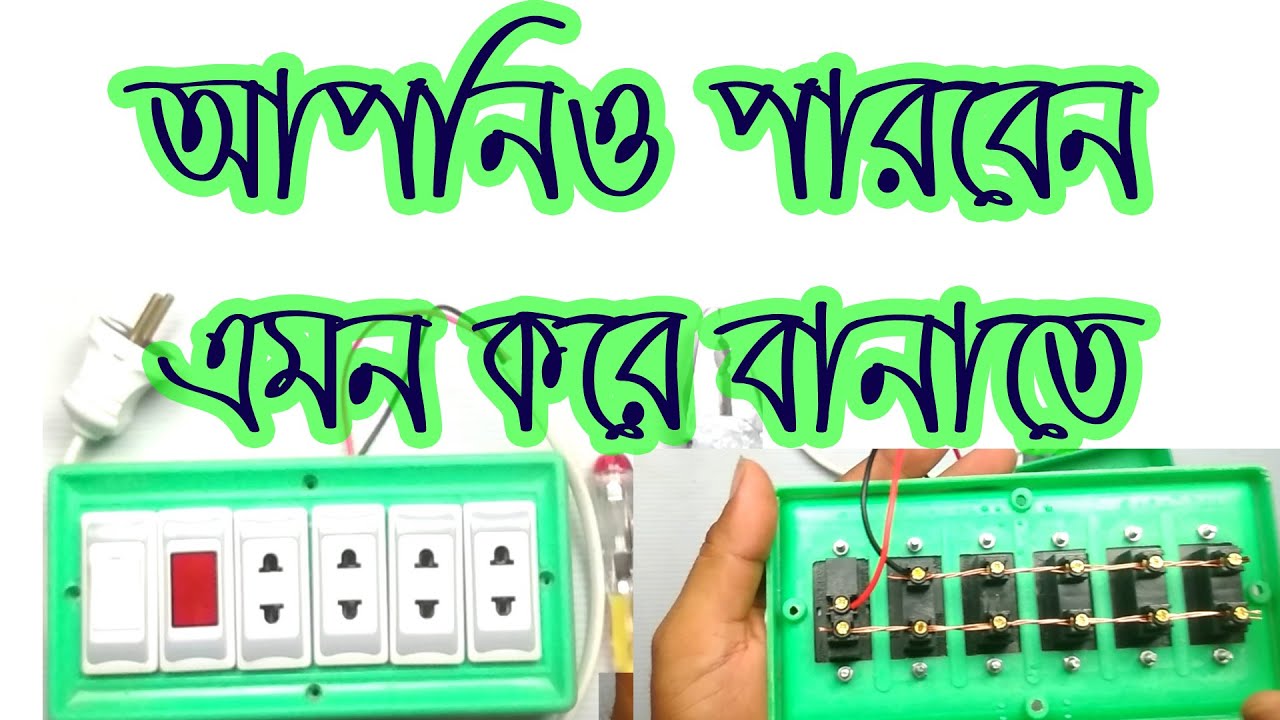 Multi Plug Making মাল্টি প্লাগ বানানোর নিয়ম Rules for making multi plugs by TOP1 BD ...