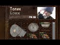 Играю за БОМЖА - STALKER Приключения Толика #1