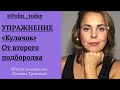 🍩 Как убрать второй подбородок. Легко! #второйподбородок #упражнениядлялица #домашнийкосметолог