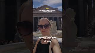 Туда ведут все дороги #итальянскийснуля #итальянскийонлайн #travel #roma #рим