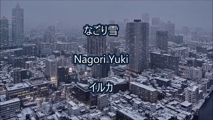 Nagori Yuki   ROMAJI