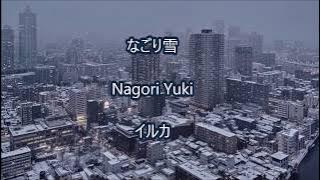 なごり雪 Nagori Yuki  イルカ ROMAJI