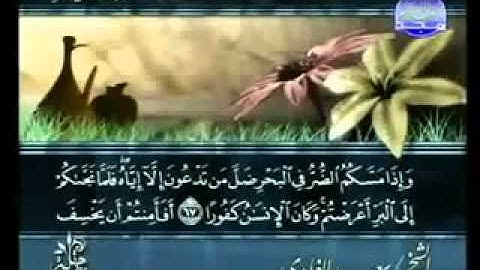 سعد الغامدي سورة الاسراء كامله