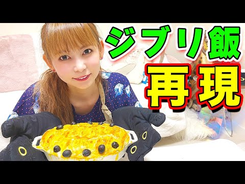 【ジブリ飯】『魔女の宅急便』のニシンのパイを再現してみました！