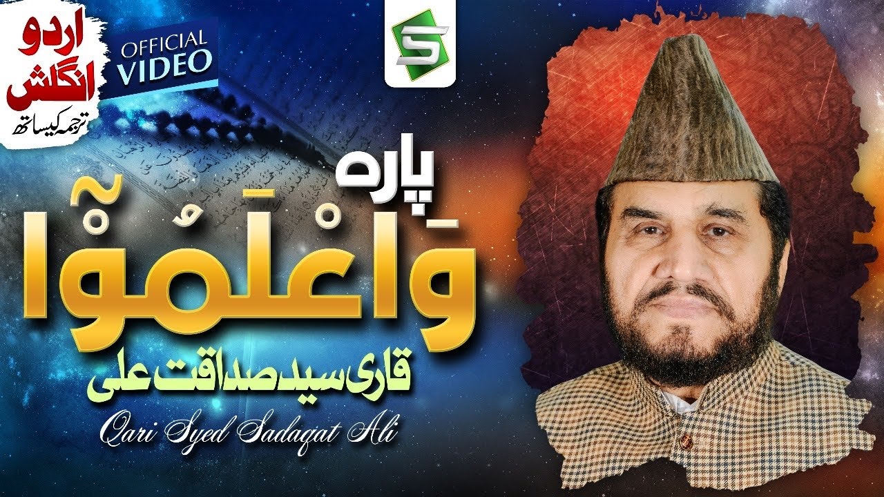 Para 10 | Al Quran | Qari Syed Sadaqat Ali | Juzz 10  | Al Quran Ul Kareem